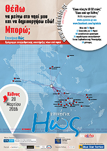 Αφίσα Κύθνου