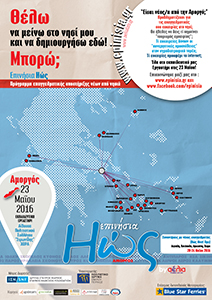 Αφίσα Αμοργού