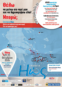 Αφίσα Ιθάκης