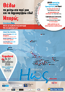 Αφίσα Κεφαλονιάς