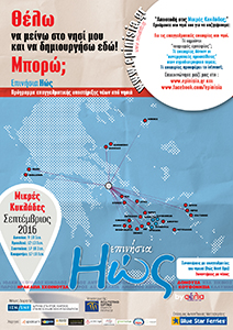 Αφίσα Μικρές Κυκλάδες