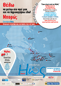 Αφίσα Μήλου